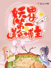 妖界第一团宠
