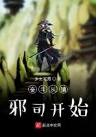 奋斗从镇邪司开始TXY