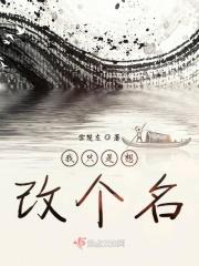 我就想改名