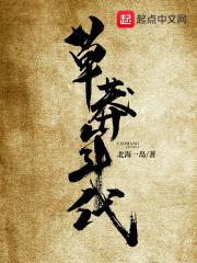 草莽年代笔趣阁