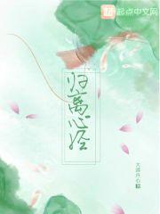 归心经的中草药大全