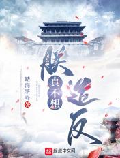 朕真的不想当黄帝