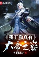 我儿王腾有大帝之资?