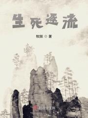 生死流转图高清
