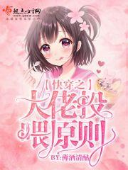 快穿之大佬要吃小可怜免费读