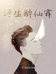 浮生皆未尽