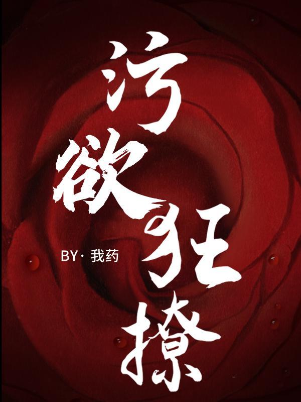 忒污的