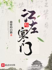 江左寒门女主