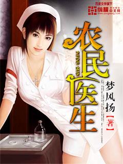 农民医生扬益txt