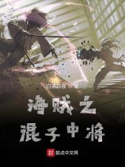 海贼王之海军最新中将
