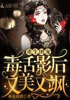 重生团宠影帝夫人又穷又凶全文免费阅读笔趣网