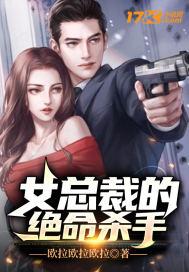 女总裁的绝世高手全集