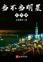 当明星不如当学霸
