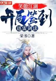 笑傲江湖之开局上黑木崖