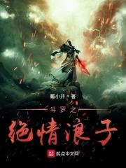斗罗之绝影斗罗