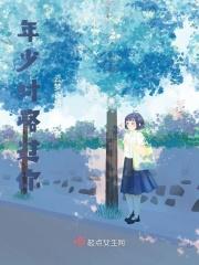 年少过去
