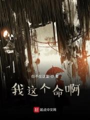 我这是什么命啊图片
