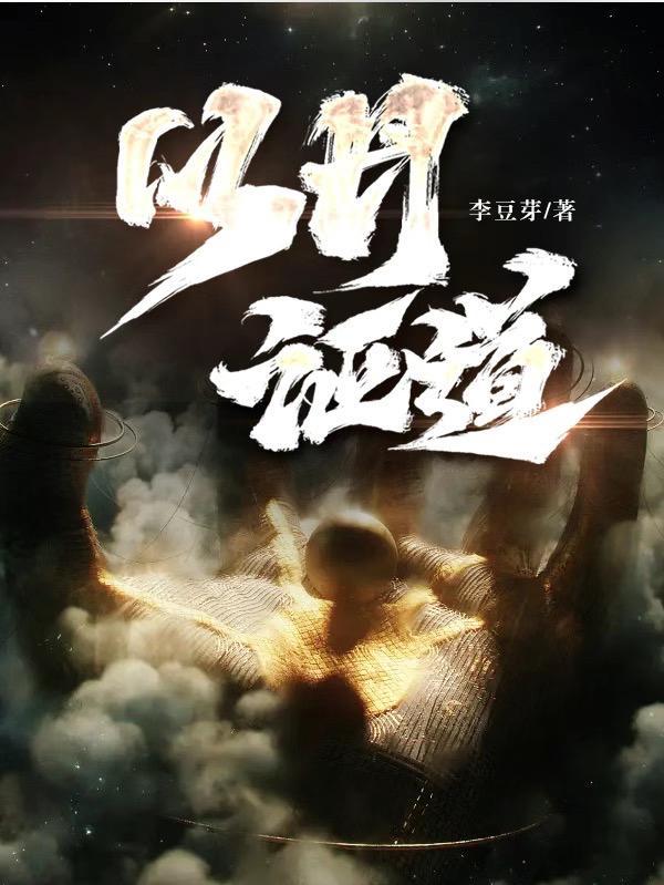 混沌丹道等级划分最新