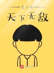 主角叫王小明的