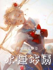 泪失体质怎么控制