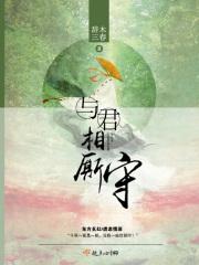 与君相惜